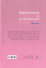 یافتن معنا در دنیایی ناقص